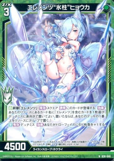 [N] B36-046 エレメンツ“氷柱”ヒョウカ