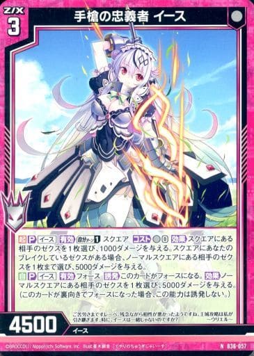 [N] B36-057 手槍の忠義者 イース