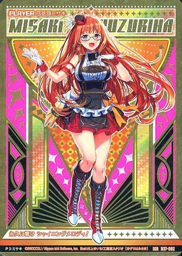 [IGR] B37-092 弓弦羽ミサキ