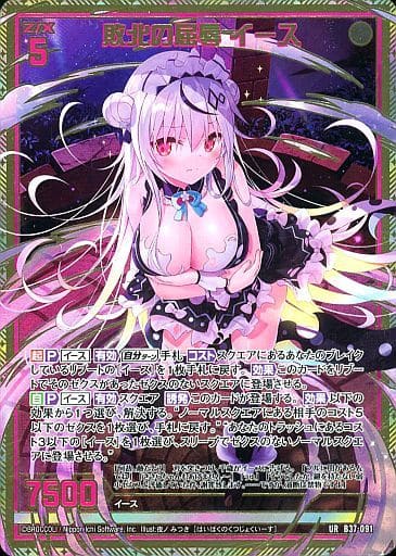 [UR] B37-091 敗北の屈辱 イース