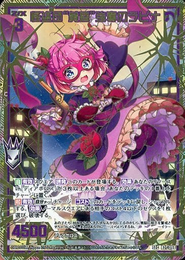 [SEC] B37-098 怪盗団“黄昏”強奪のラピナ(シー...