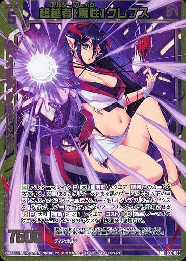 [BR] B37-086 超越者【魔性】クレプス