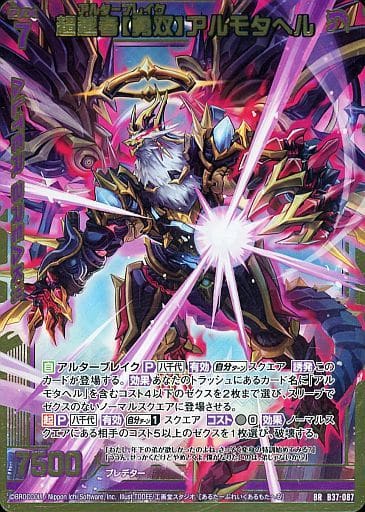 [BR] B37-087 超越者【勇双】アルモタヘル