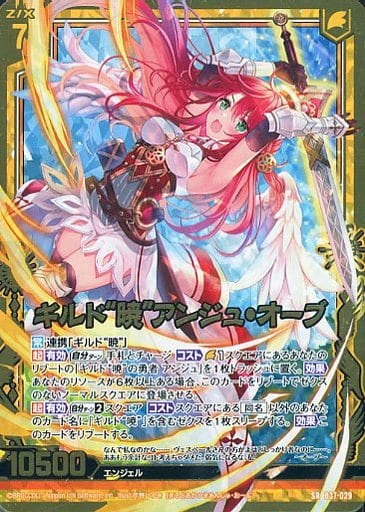 [SRH] B37-029 ギルド“暁”アンジュ・オーブ(ホロ)