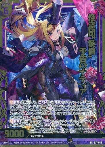 [SRH] B37-043 怪盗団“黄昏”予告のナティア(ホロ)