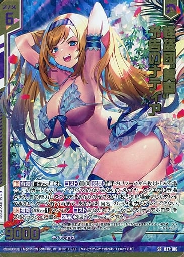 [SRH] B37-106 怪盗団“黄昏”予告のナティア(ホ...