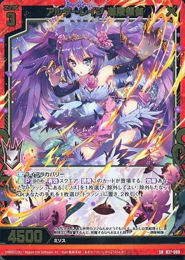 [SR] B37-009 アルターレイジ 迦陵頻伽