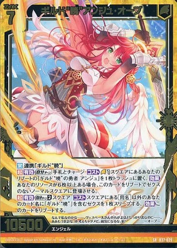 [SR] B37-029 ギルド“暁”アンジュ・オーブ