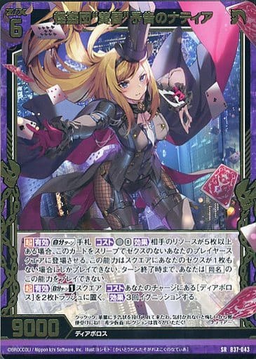 [SR] B37-043 怪盗団“黄昏”予告のナティア
