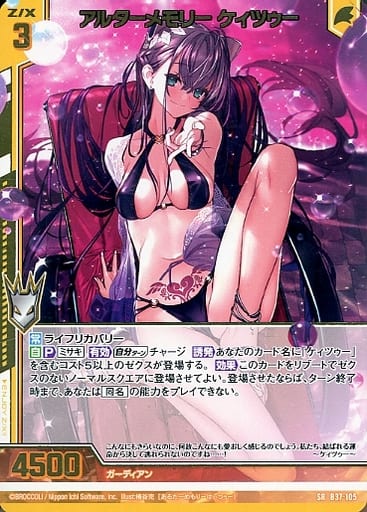 [SR] B37-105 アルターメモリー ケィツゥー(エ...