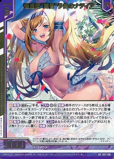[SR] B37-106 怪盗団“黄昏”予告のナティア(エ...