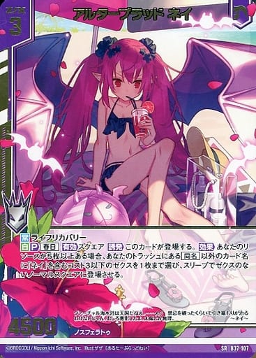 [SR] B37-107 アルターブラッド ネイ(エンジョ...