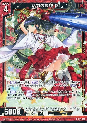 [RH] B37-002 活力の式神 柊(ホロ)
