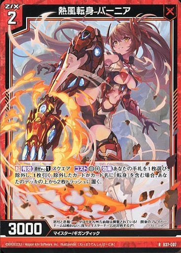 [R] B37-007 熱風転身 バーニア