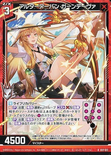 [R] B37-011 アルターアーバン ガーンデーヴァ
