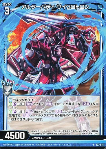 [R] B37-014 アルターバディ サイクロトロン