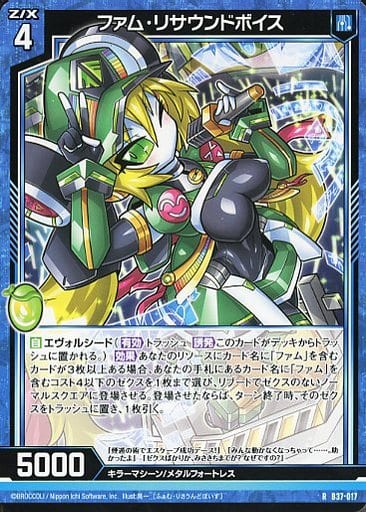 [R] B37-017 ファム・リサウンドボイス