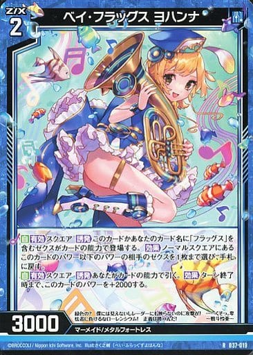 [R] B37-019 ベイ・フラッグス ヨハンナ