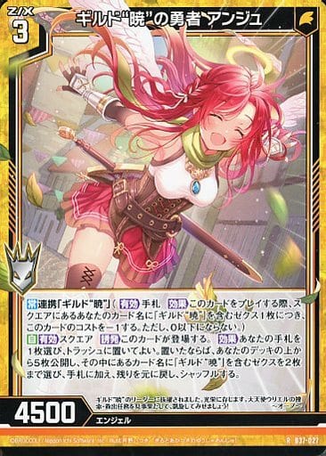 [R] B37-027 ギルド“暁”の勇者 アンジュ