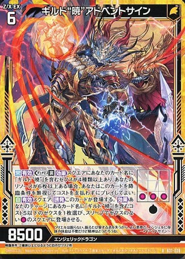 [R] B37-028 ギルド“暁”アドベントサイン