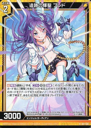[R] B37-030 追跡の輝聖 プレド