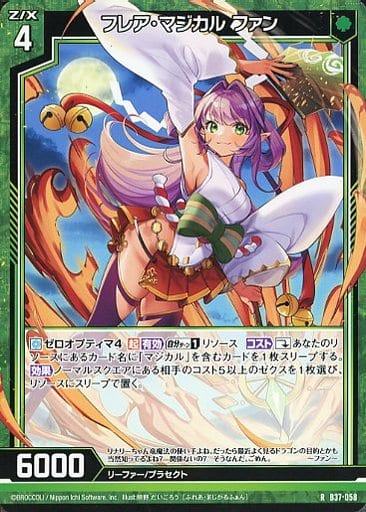 [R] B37-058 フレア・マジカル ファン