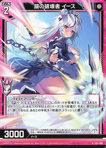 [R] B37-060 錨の破壊者 イース