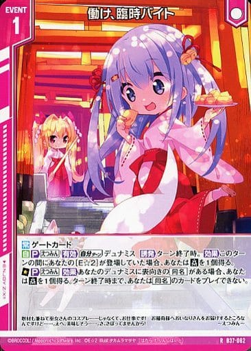 [R] B37-062 働け、臨時バイト(エンジョイフ...