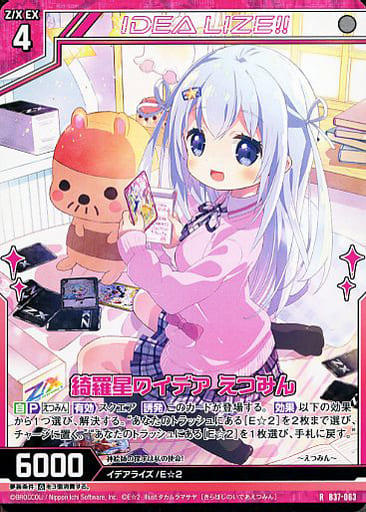 [R] B37-063 綺羅星のイデア えつみん