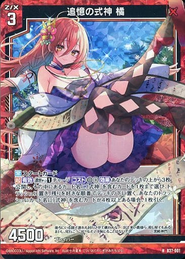 [NH] B37-001 追憶の式神 橘(ホロ)