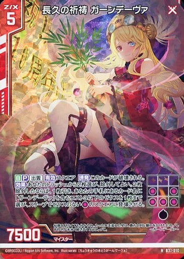 [NH] B37-010 長久の祈祷 ガーンデーヴァ(ホロ...