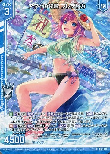 [NH] B37-022 アタイの祝歌 フレデリカ(ホロ)(...