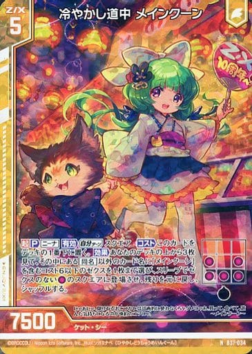 [NH] B37-034 冷やかし道中 メインクーン(ホロ...