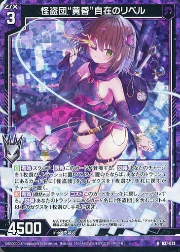 [NH] B37-038 怪盗団“黄昏”自在のリベル(ホロ)