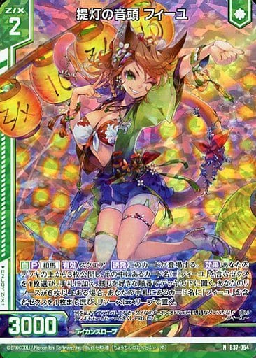 [NH] B37-054 提灯の音頭 フィーユ(ホロ)(エン...