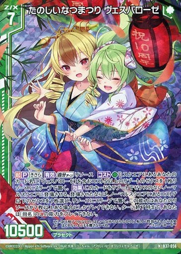 [NH] B37-056 たのしいなつまつり ヴェスパロ...