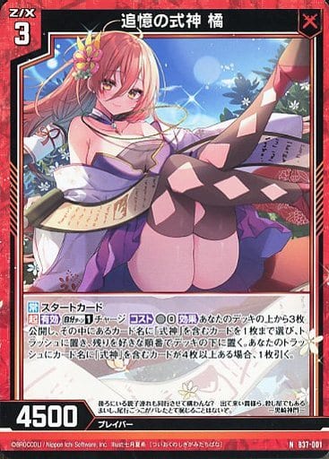 [N] B37-001 追憶の式神 橘