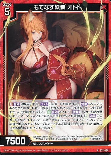 [N] B37-004 もてなす妖狐 オトト