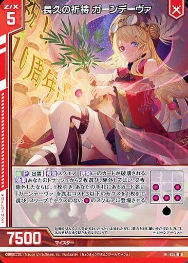 [N] B37-010 長久の祈祷 ガーンデーヴァ(エン...