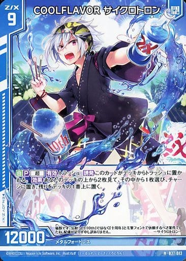 [N] B37-013 COOLFLAVOR サイクロトロン(エン...