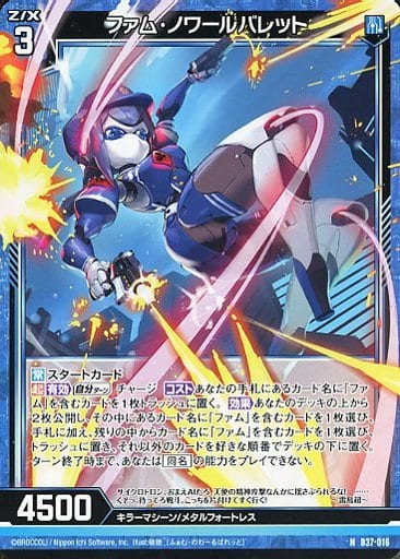 [N] B37-016 ファム・ノワールバレット