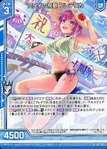[N] B37-022 アタイの祝歌 フレデリカ(エンジ...