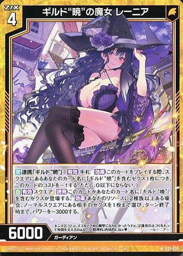 [N] B37-025 ギルド“暁”の魔女 レーニア