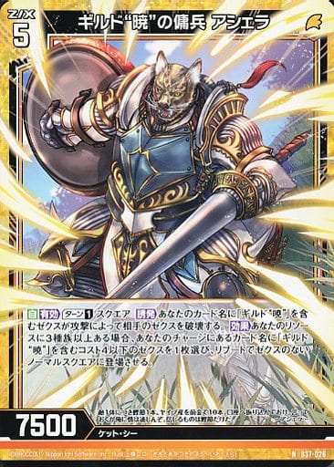 [N] B37-026 ギルド“暁”の傭兵 アシェラ