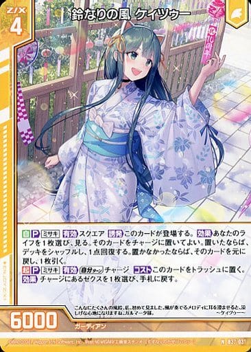 [N] B37-031 鈴なりの風 ケィツゥー(エンジョ...
