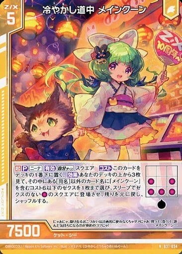 [N] B37-034 冷やかし道中 メインクーン(エン...