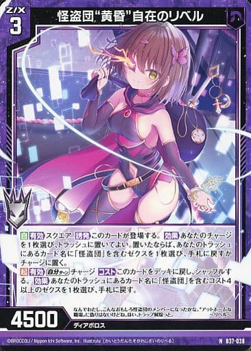 [N] B37-038 怪盗団“黄昏”自在のリベル