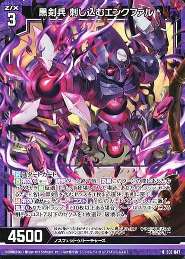 [N] B37-047 黒剣兵 刺し込むエンクファル