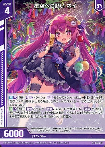 [N] B37-048 星空への願い ネイ(エンジョイフ...