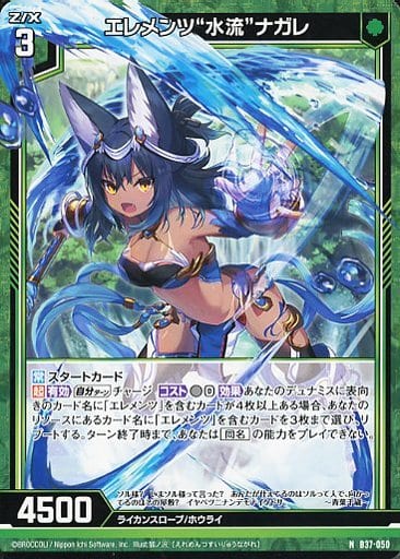 [N] B37-050 エレメンツ“水流”ナガレ